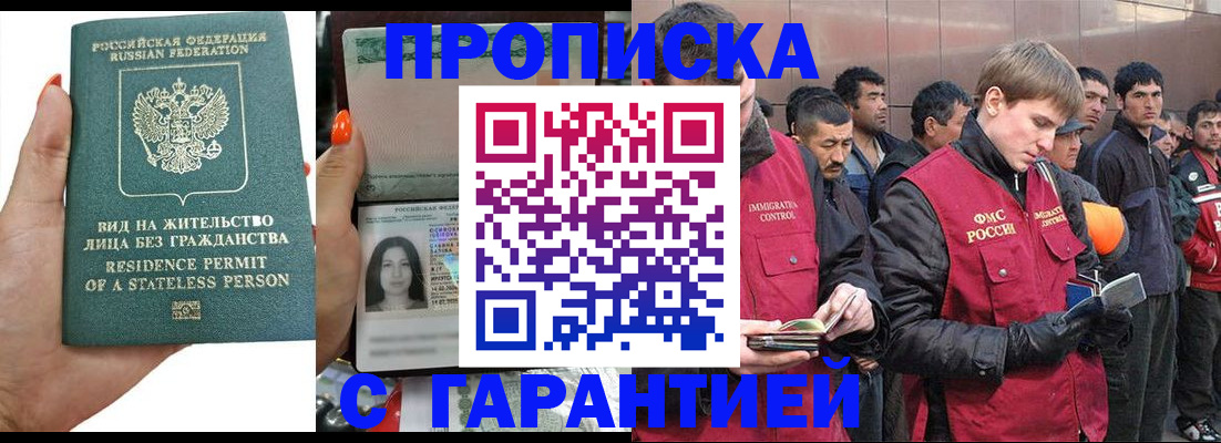 временная прописка в Ростове-на-Дону